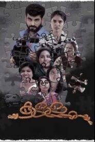 Kallam (2025) Malayalam HD