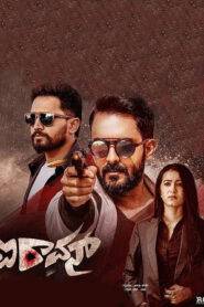 Iravan (2023) Hindi Dubbed
