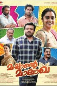 Machante Maalakha (2025) Malayalam HD