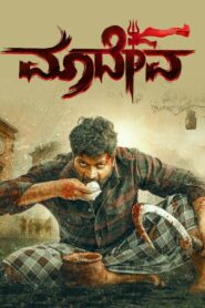 Maadeva (2025) Kannada HD